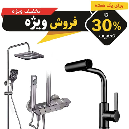 شیرآلات ساختمانی سان مارینو اصل ایتالیا | طراحی مدرن و گارانتی معتبر