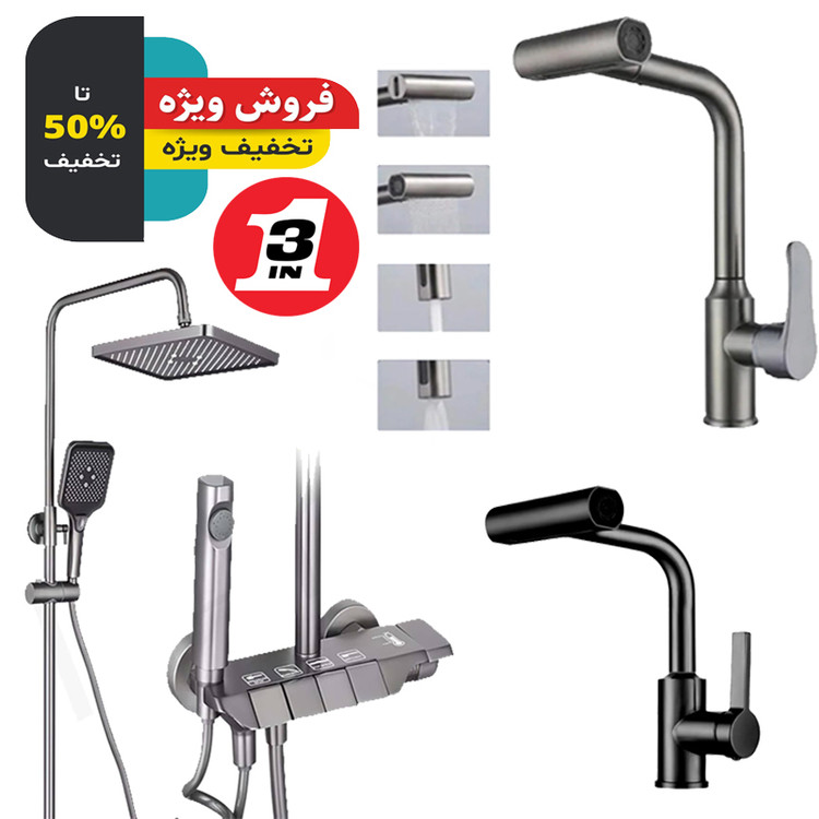 پک سه تایی شیرآلات اقتصادی و مدرن آلفاتپ - شیر روشویی، ظرفشویی و دوش پیانویی