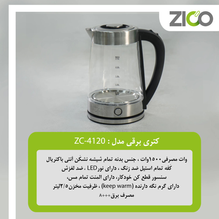 نمای نزدیک از دسته ارگونومیک کتری ZICO ZC-4120