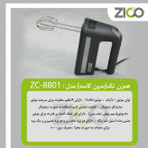 نمای نزدیک موتور قدرتمند همزن کوچک ZICO