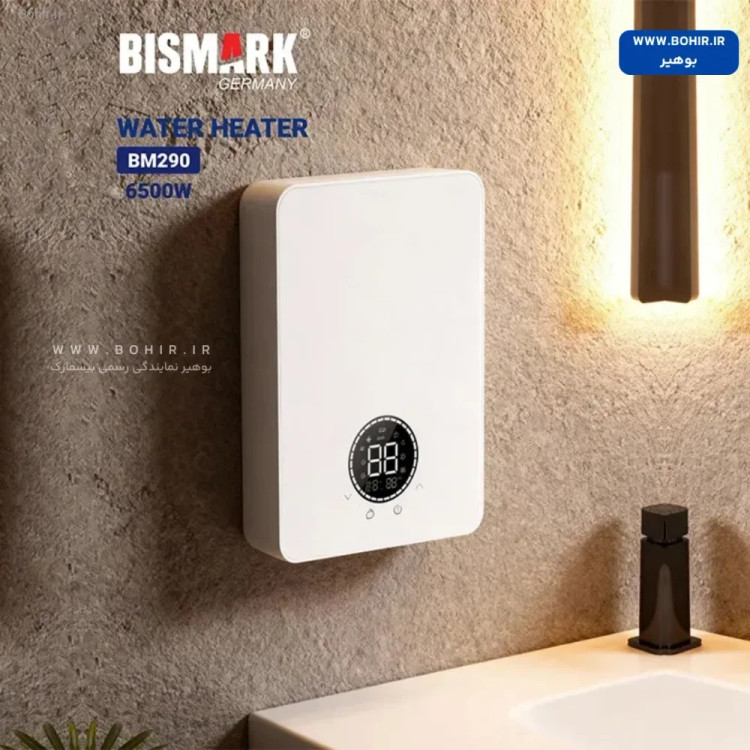 آبگرمکن فوری بیسمارک مدل BM290 نصبشده روی دیوار