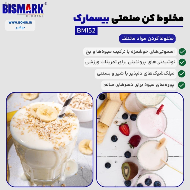 موتور قدرتمند مخلوط کن BM152