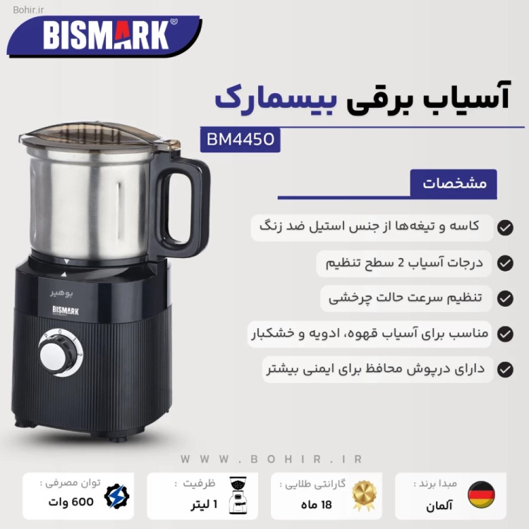 آسیاب ادویه برقی مدل 4450