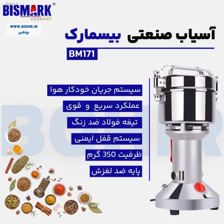 آسیاب 350 گرمی حرفهای بیسمارک