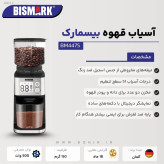 تیغه فولادی تیز آسیاب بیسمارک 4475