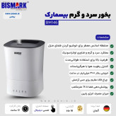 دستگاه بخور سرد و گرم بیسمارک مدل BM146 نمای جلو
