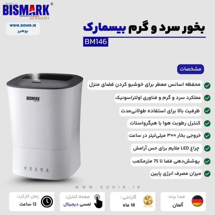 دستگاه بخور سرد و گرم بیسمارک مدل BM146 نمای جلو