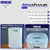مخزن بزرگ بخور بیسمارک 146