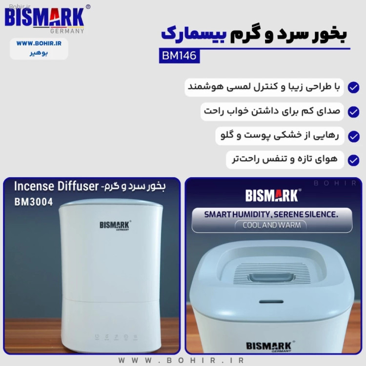 مخزن بزرگ بخور بیسمارک 146