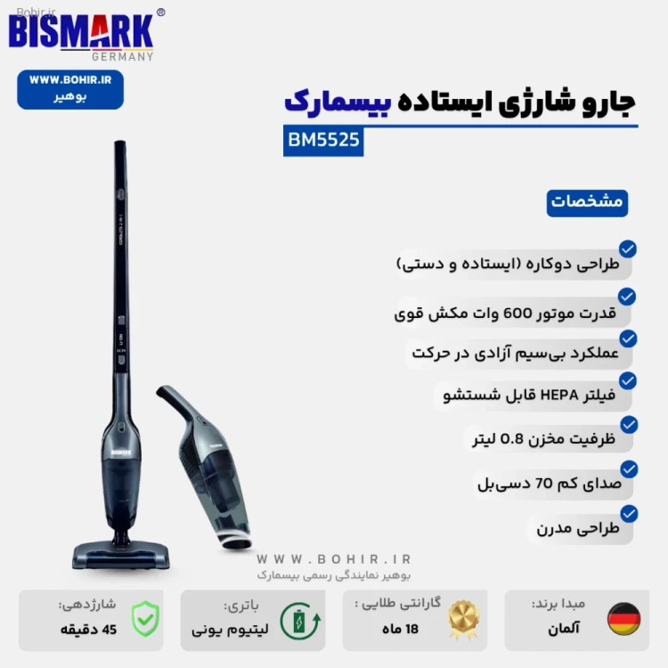 موتور پرقدرت جارو شارژی بیسمارک