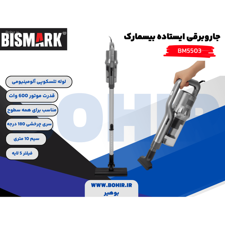 موتور پرقدرت جاروبرقی بیسمارک BM5503