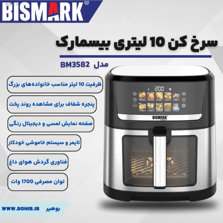 ظرفیت ۱۰ لیتری واقعی سرخکن بیسمارک