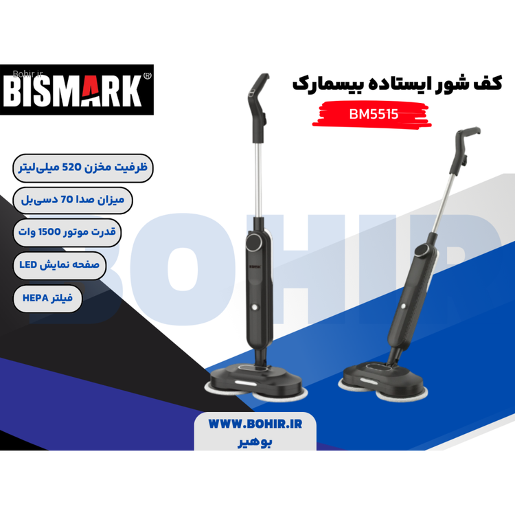 برسهای چرخان دستگاه بخارشوی بیسمارک مدل BM5515