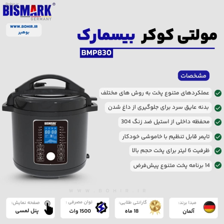 پنل دیجیتال مولتی کوکر بیسمارک