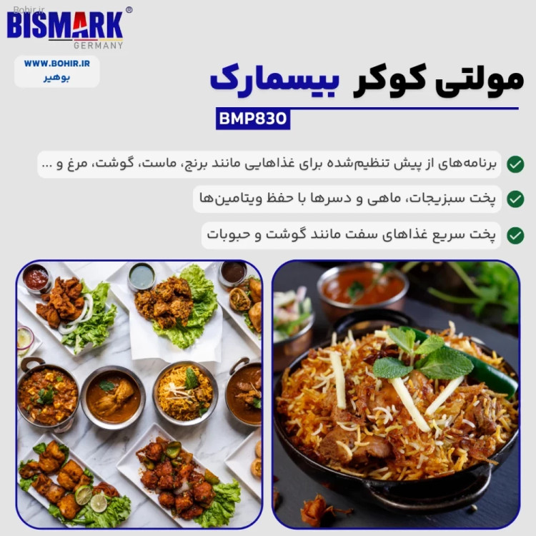 برنامههای پخت دستگاه بیسمارک