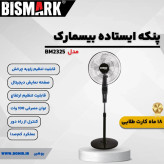 پنکه بیسمارک BM340 مناسب آشپزخانه
