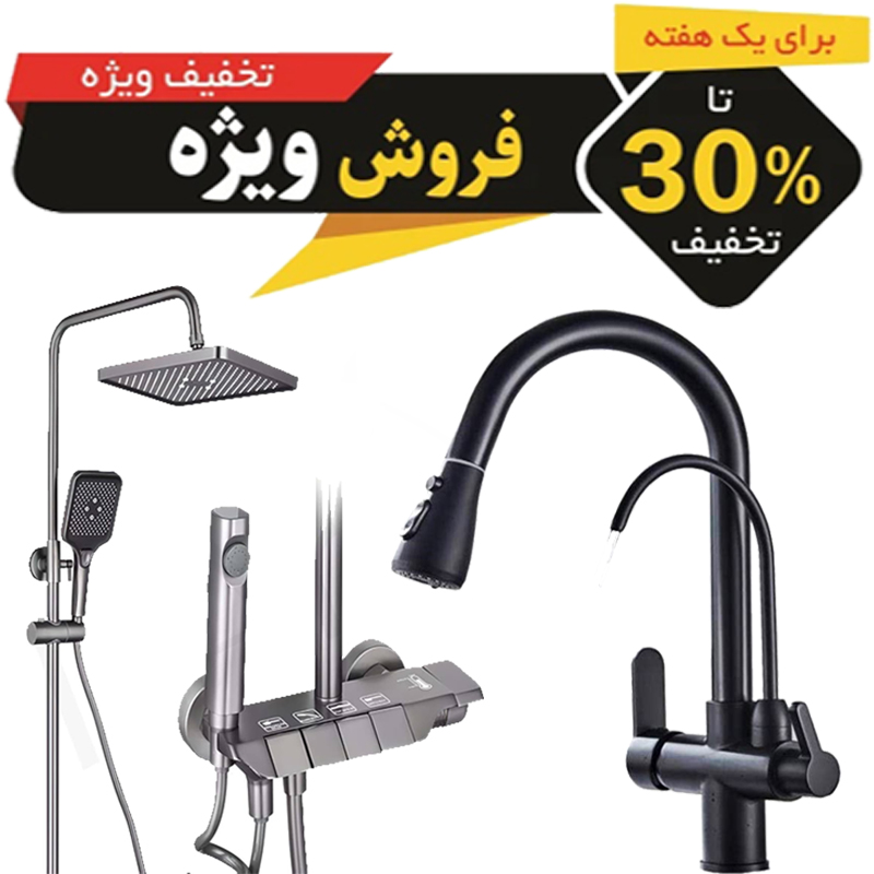 ست اقتصادی شیر ظرفشویی دومنظوره و دوش حمام پیانویی