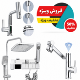 ست دیجیتال شیر ظرفشویی روشویی و حمام GOLD PACK