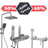 ست دوش حمام پیانویی + شیر توالت سرد و گرم مدل دوتایی